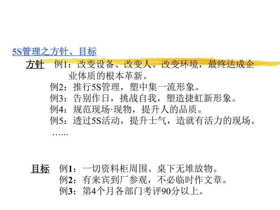 5S学员版39页_第5页