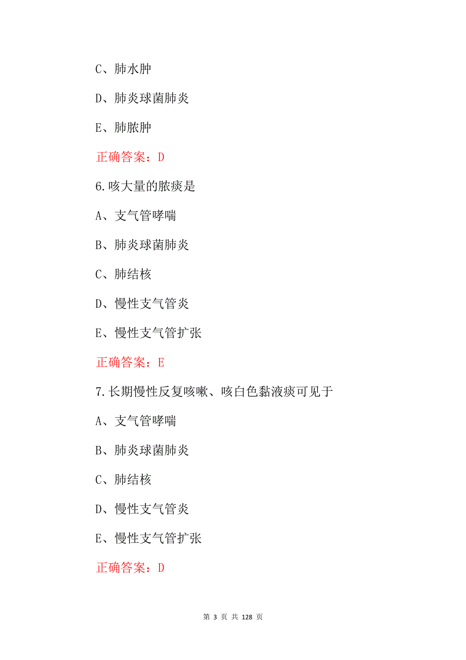 2023年医学专业《内科护理》主治医师题库与答案_第3页