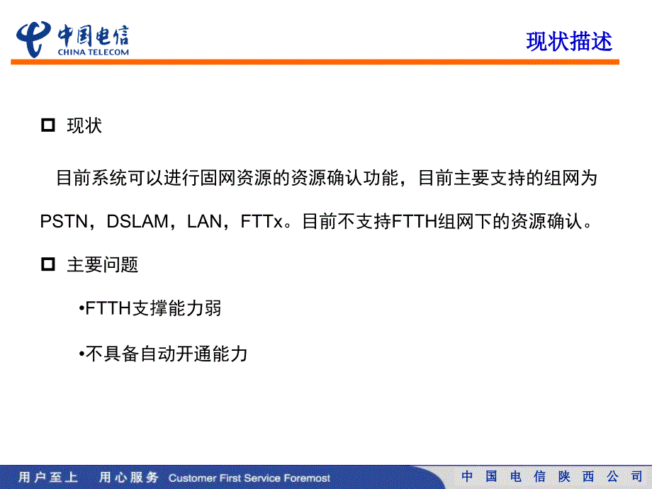 FTTH模块培训文档0411(管线、FTTH 模块)_第3页