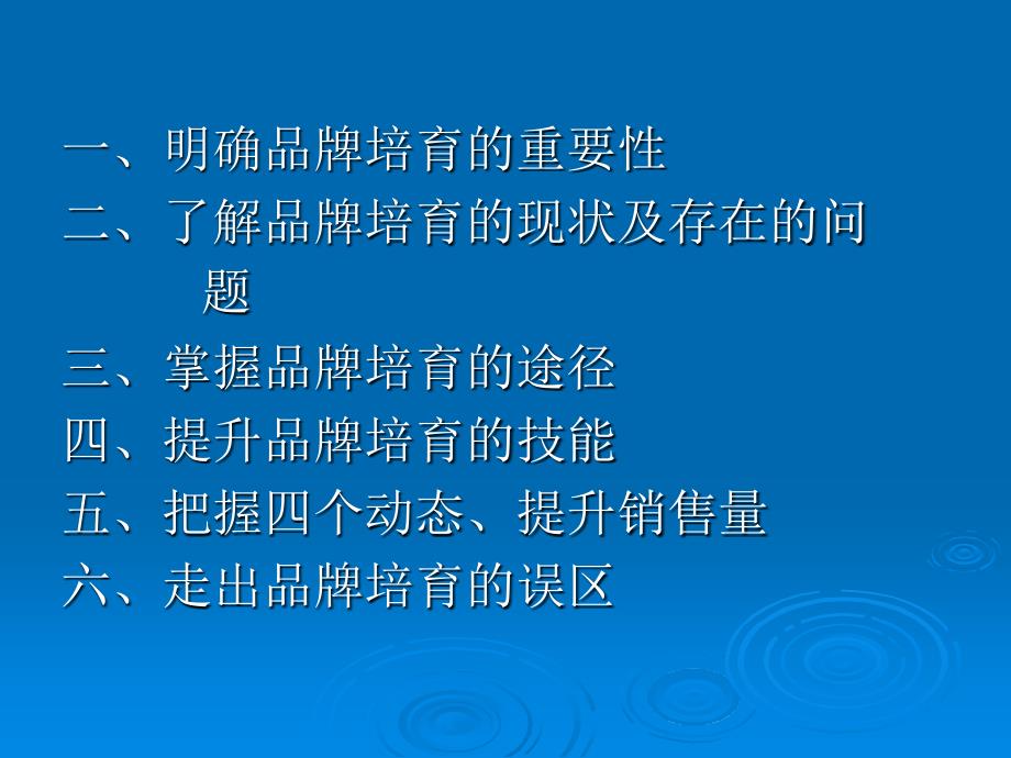 烟草行业如何指导客户经理品牌培育.ppt_第2页