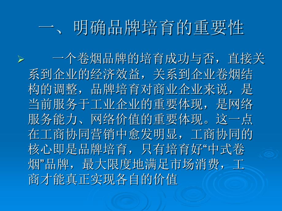 烟草行业如何指导客户经理品牌培育.ppt_第3页