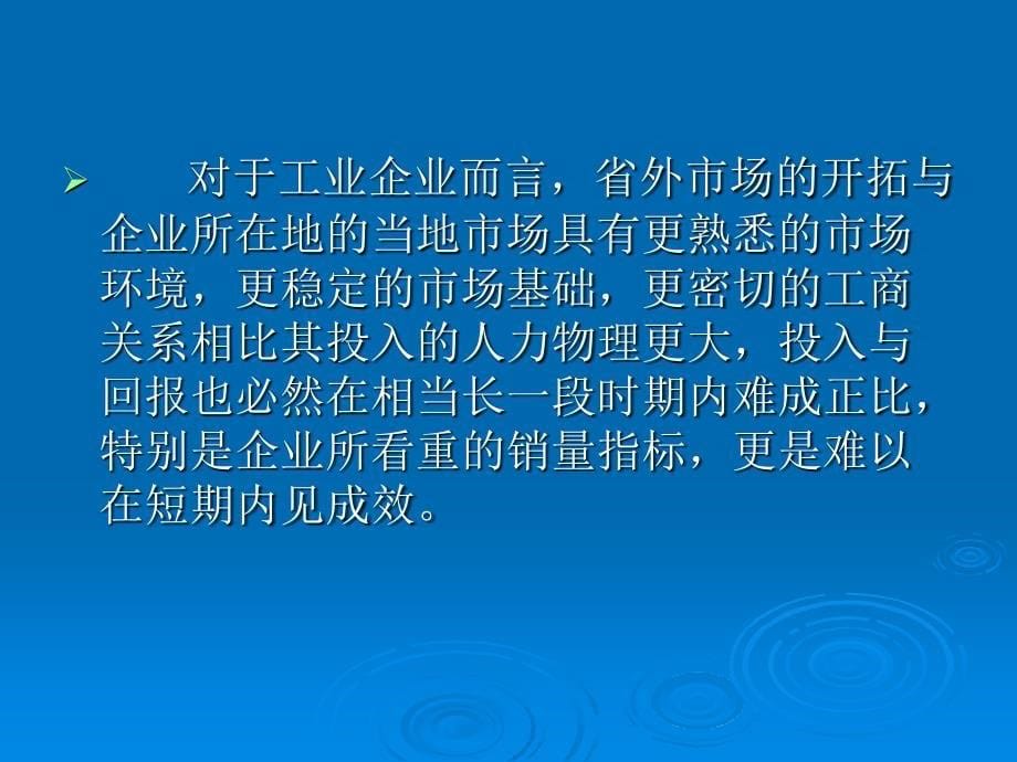 烟草行业如何指导客户经理品牌培育.ppt_第5页