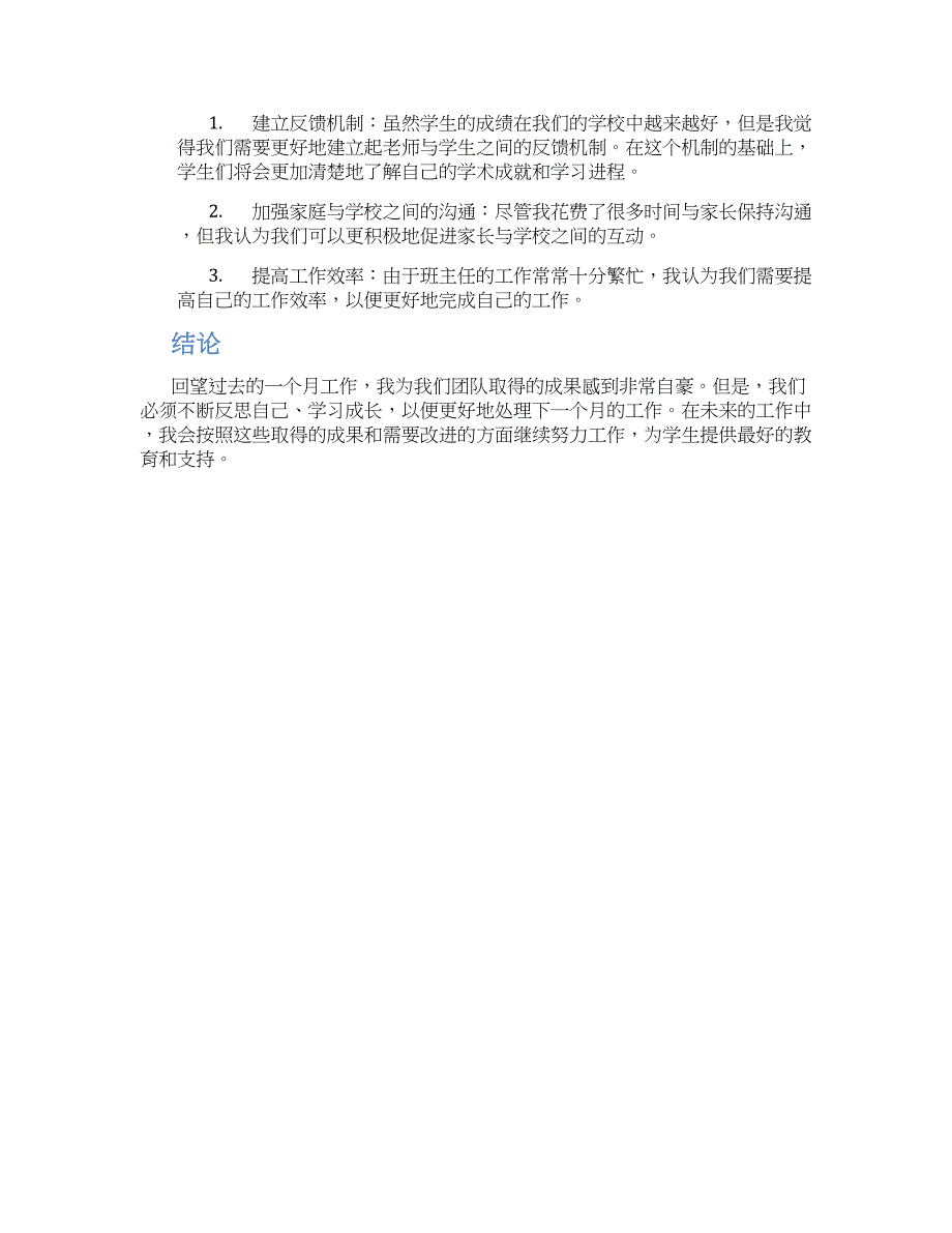 关于6月份班主任工作总结_第2页