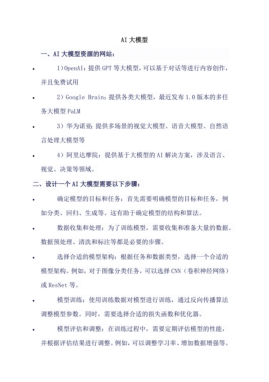 AI大模型资源和设计模型_第1页