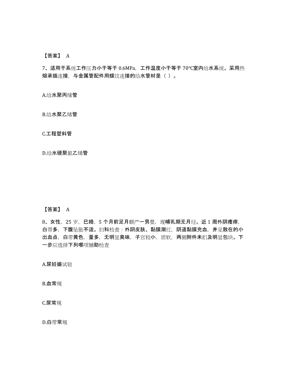 2022年天津市二级造价工程师之安装工程建设工程计量与计价实务题库综合试卷B卷附答案_第4页