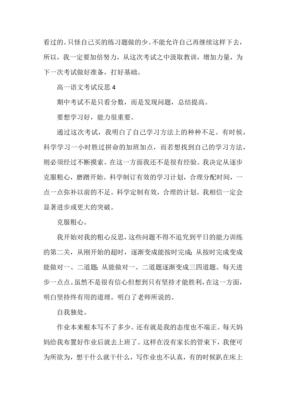 高一语文考试反思500字_第4页