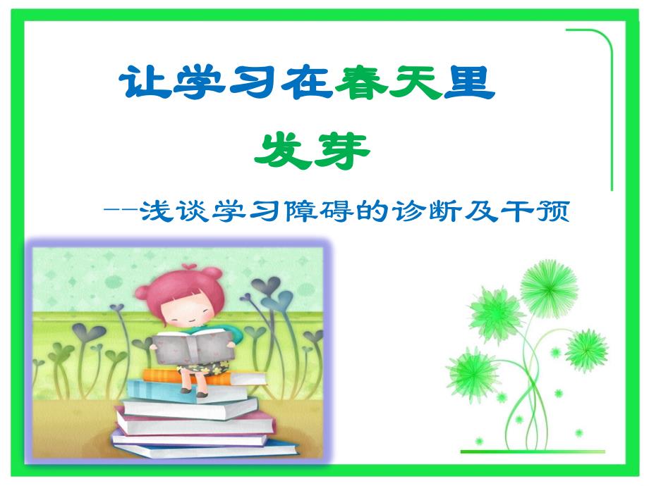 让学习在天发芽_第2页