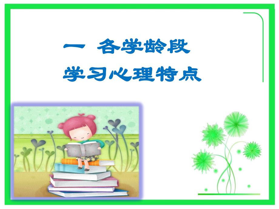 让学习在天发芽_第3页