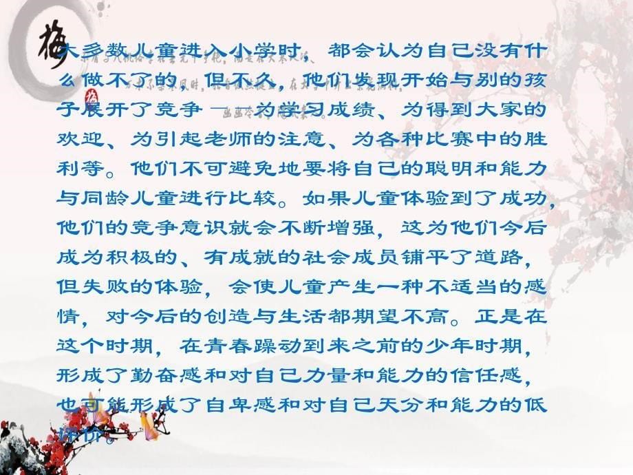 让学习在天发芽_第5页