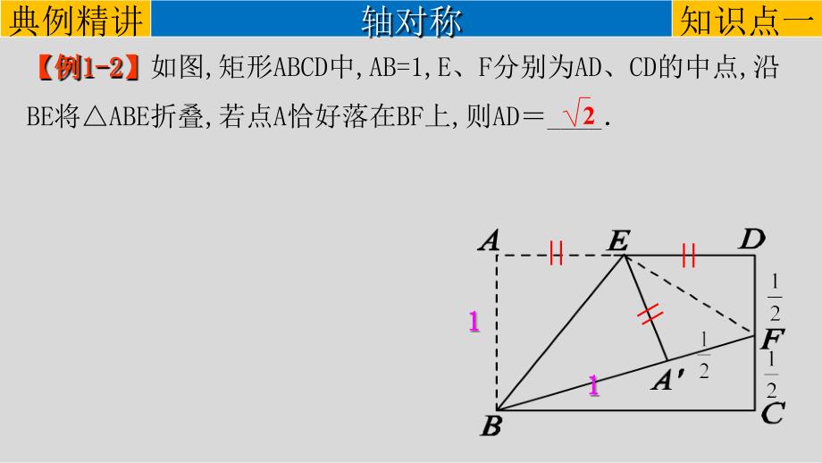 (经典版)中考数学一轮考点复习精品课件专题7.3 轴对称与中心对称 (含解析)_第4页