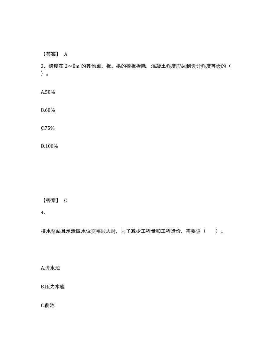 2022年天津市二级建造师之二建水利水电实务每日一练试卷A卷含答案_第2页