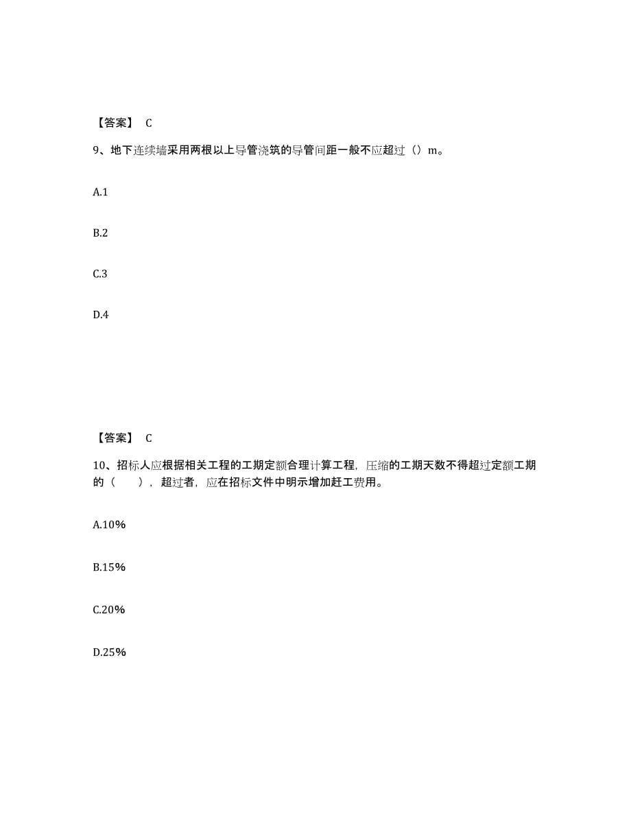 2022年天津市一级建造师之一建矿业工程实务强化训练试卷A卷附答案_第5页