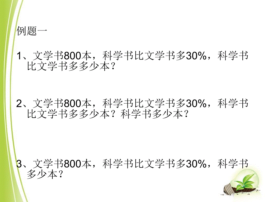 百分数应用题3_第2页