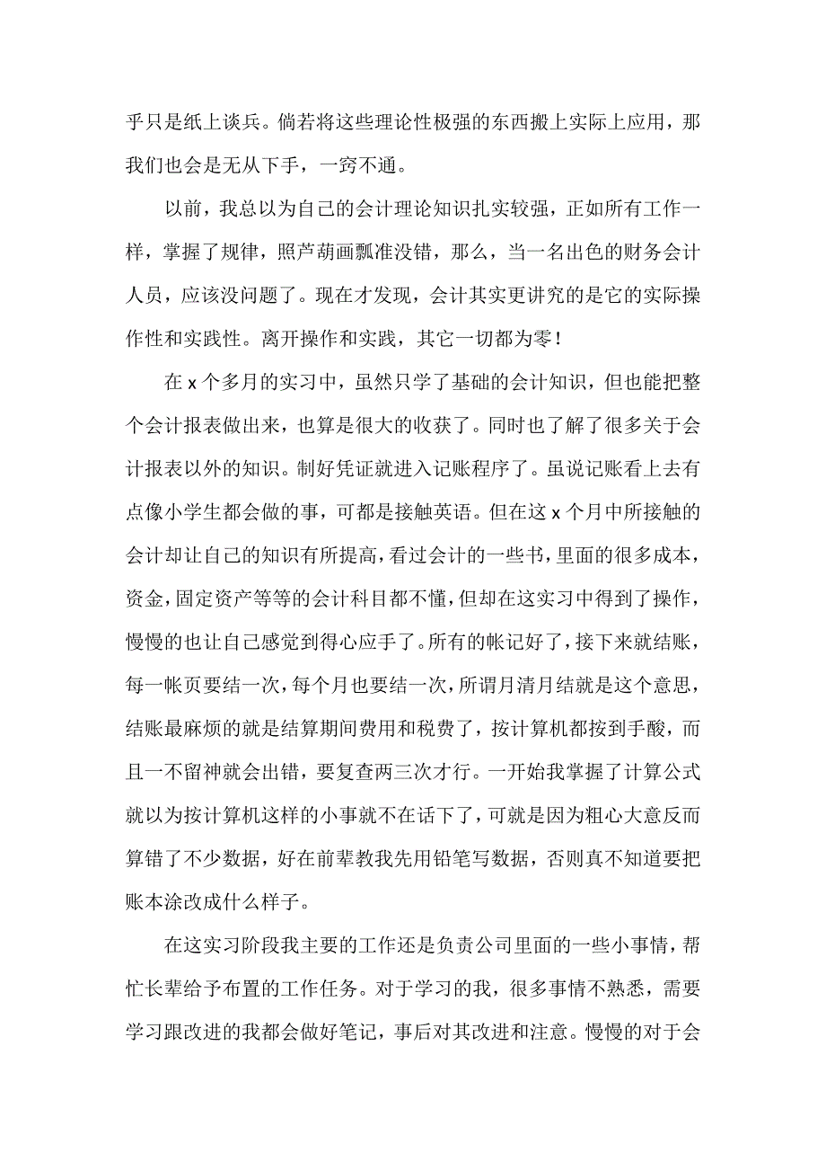 财务管理企业认知实习报告_第4页