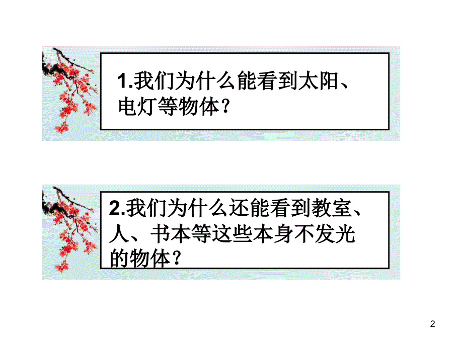 光的反射八年级ppt课件_第2页