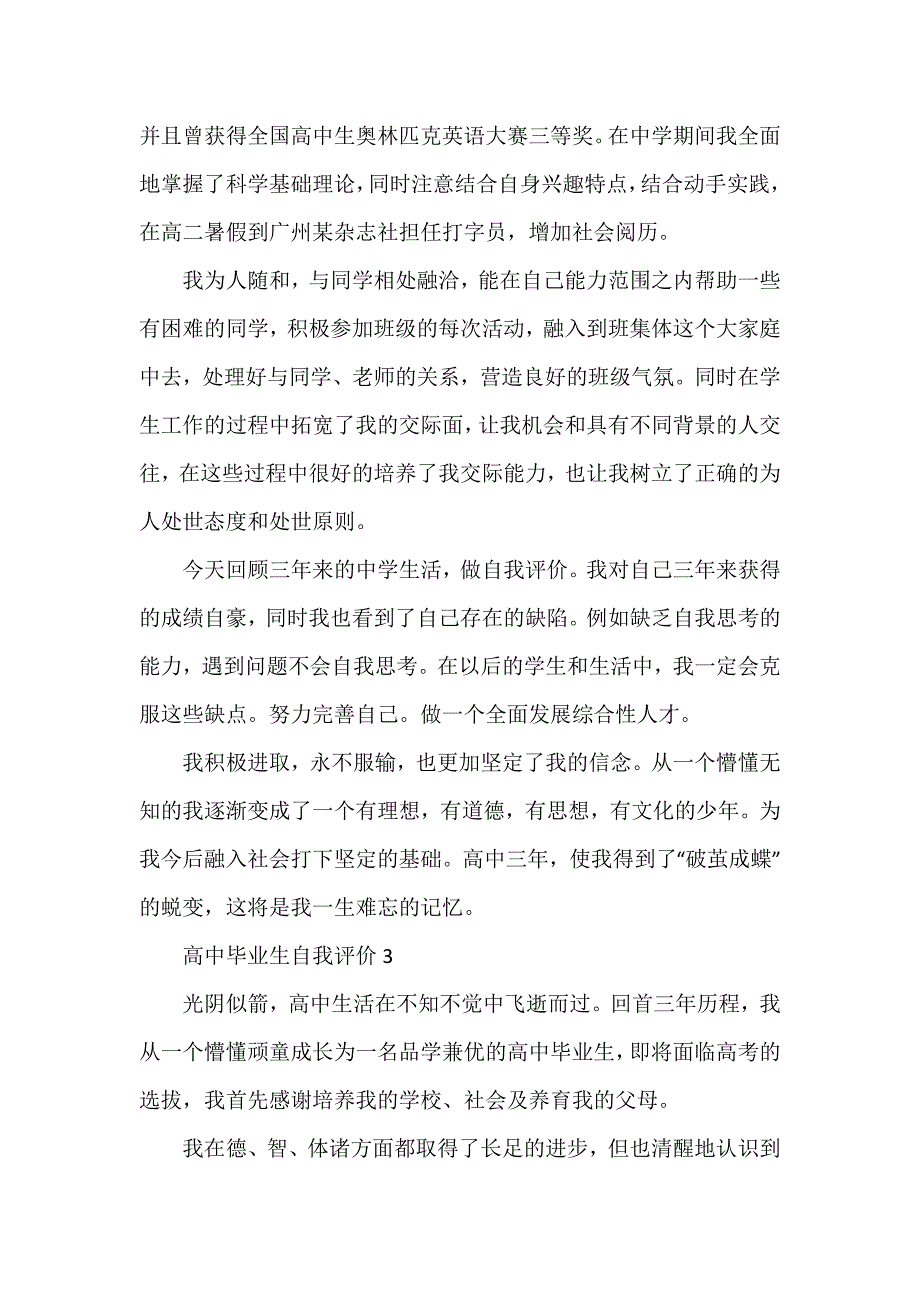 高中毕业生自我评价集合15篇_第2页