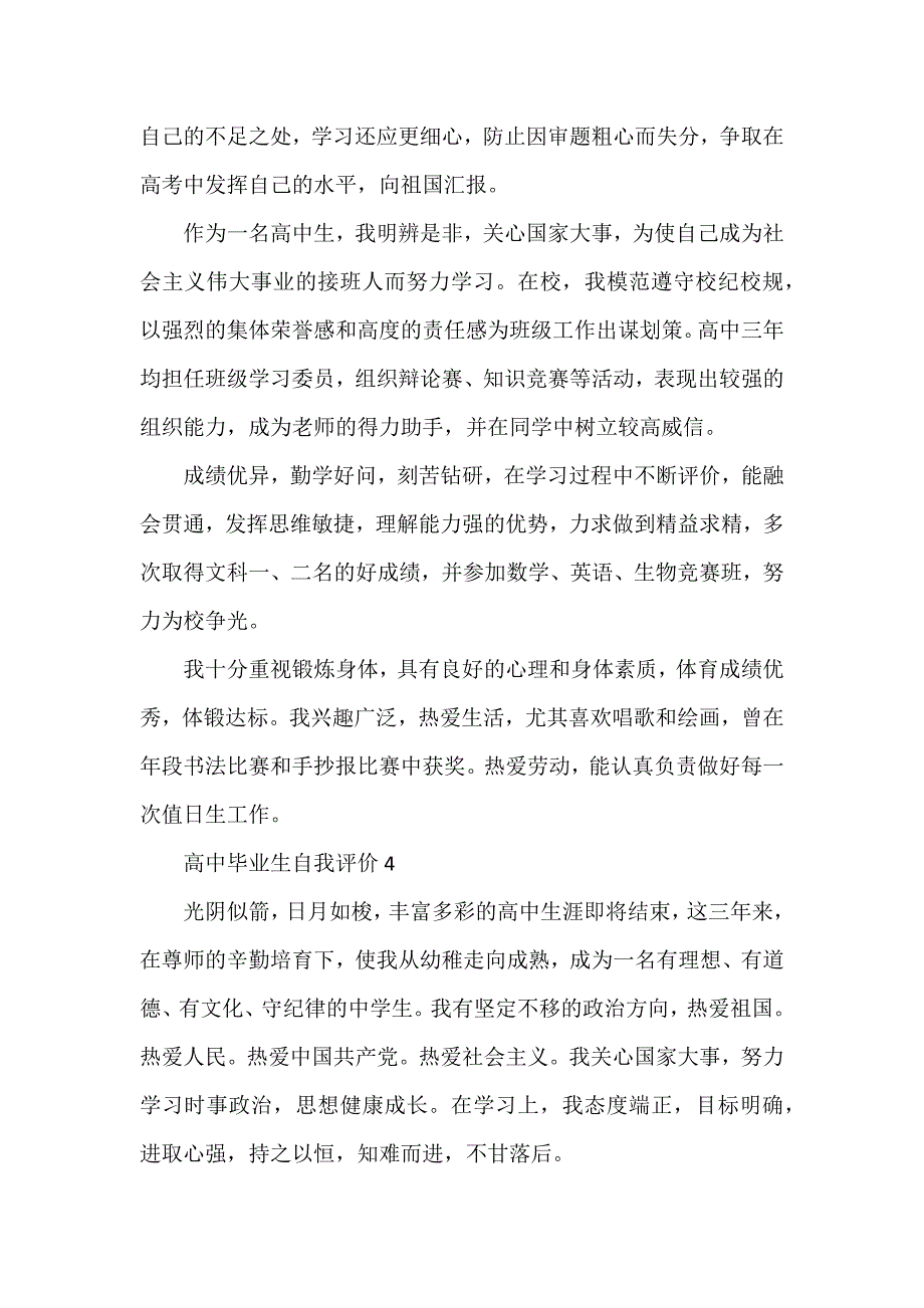 高中毕业生自我评价集合15篇_第3页