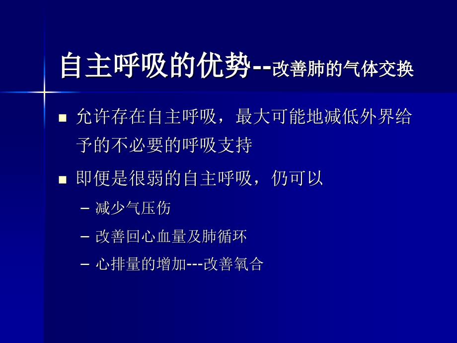 机械通气的模式进展_第4页