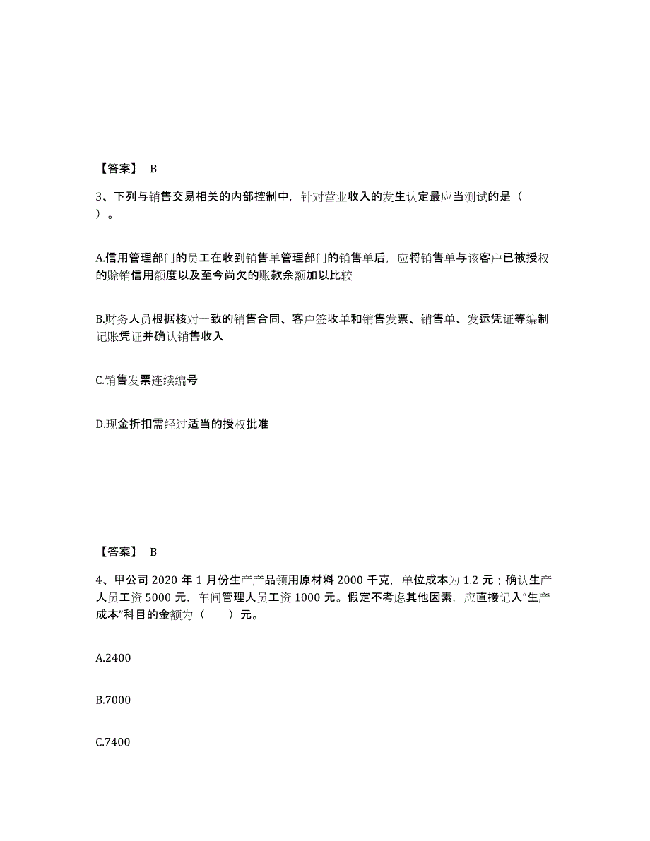 2022年天津市国家电网招聘之财务会计类综合检测试卷B卷含答案_第2页