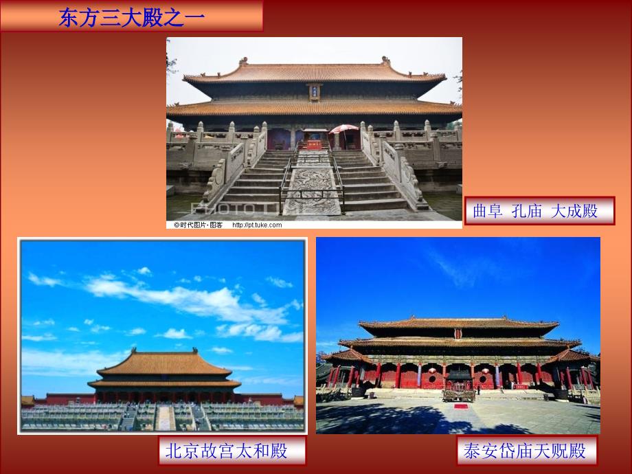 曲阜孔庙导游图旅游PPT53页_第4页