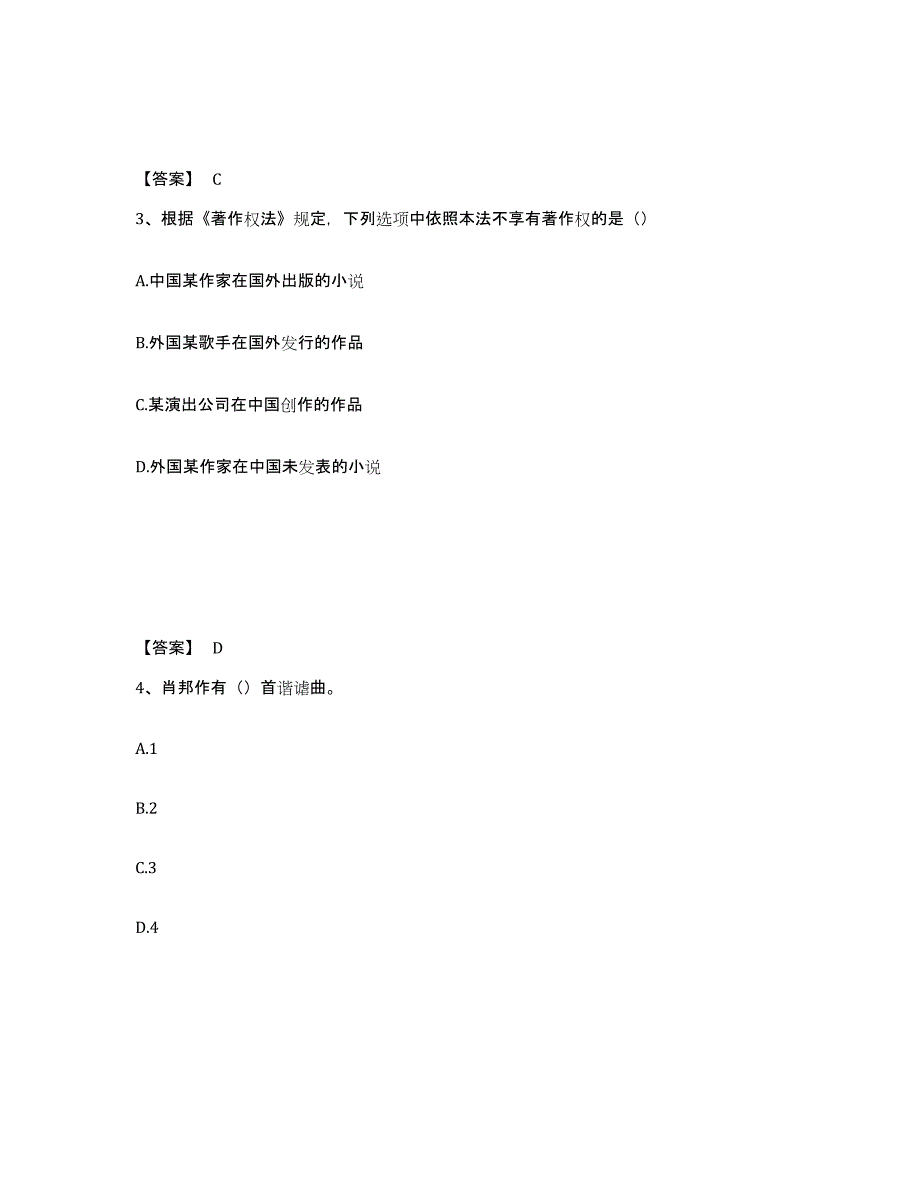 2022年天津市演出经纪人之演出经纪实务提升训练试卷B卷附答案_第2页