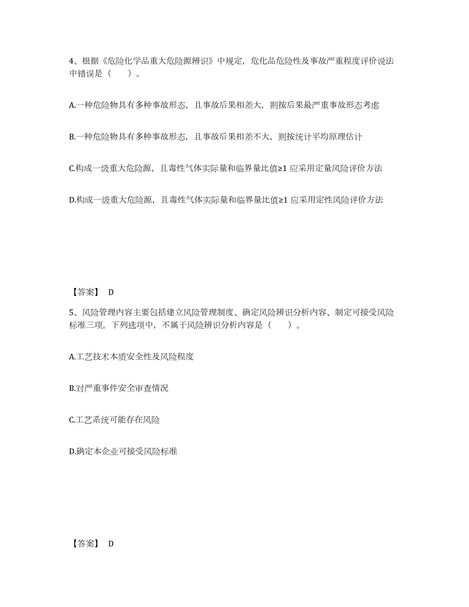 2022年天津市中级注册安全工程师之安全实务化工安全练习题(四)及答案_第3页