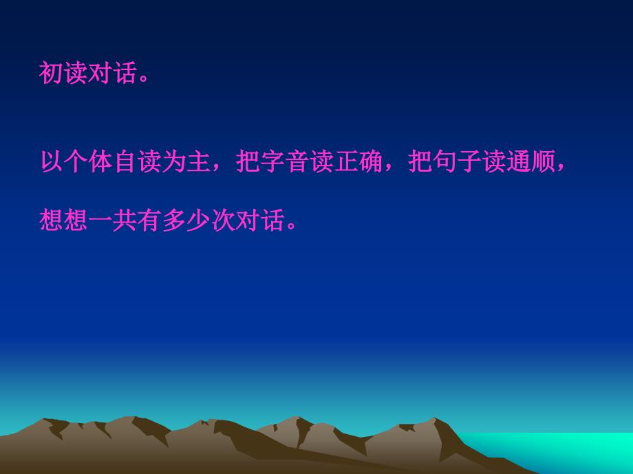 语文S版六年级上册太阳与士兵PPT课件2_第3页