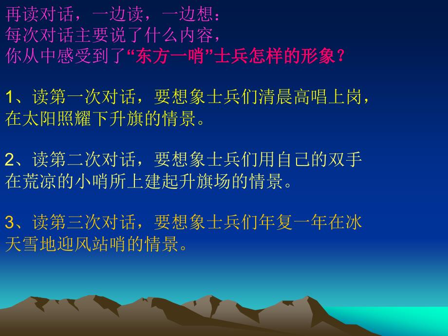 语文S版六年级上册太阳与士兵PPT课件2_第4页