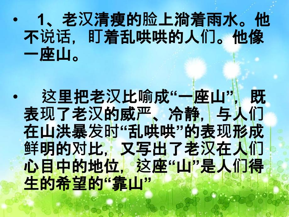 小学五年级下册《桥》PPT教案_第4页