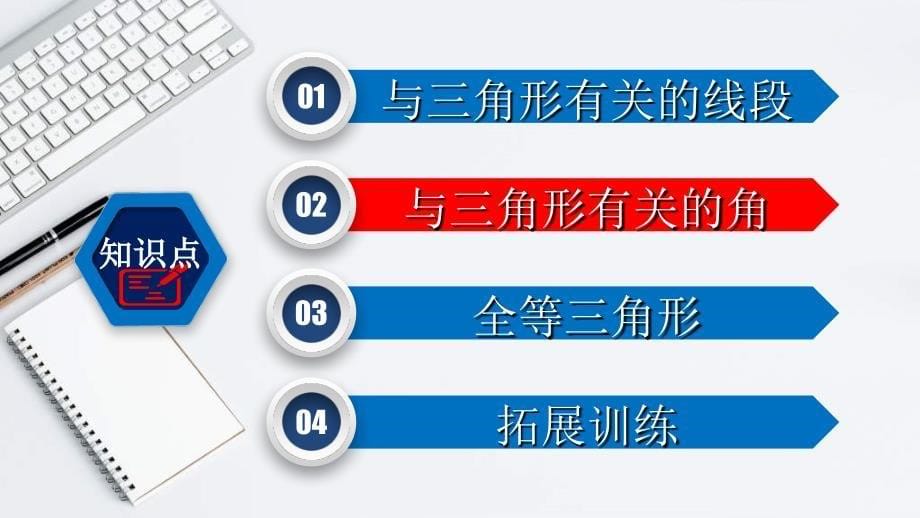 (经典版)中考数学一轮考点复习精品课件专题4.2 三角形 (含解析)_第5页