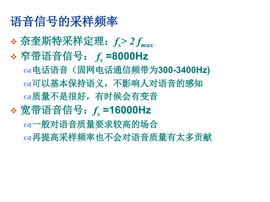 第三章-语音信号的特征分析讲解_第3页