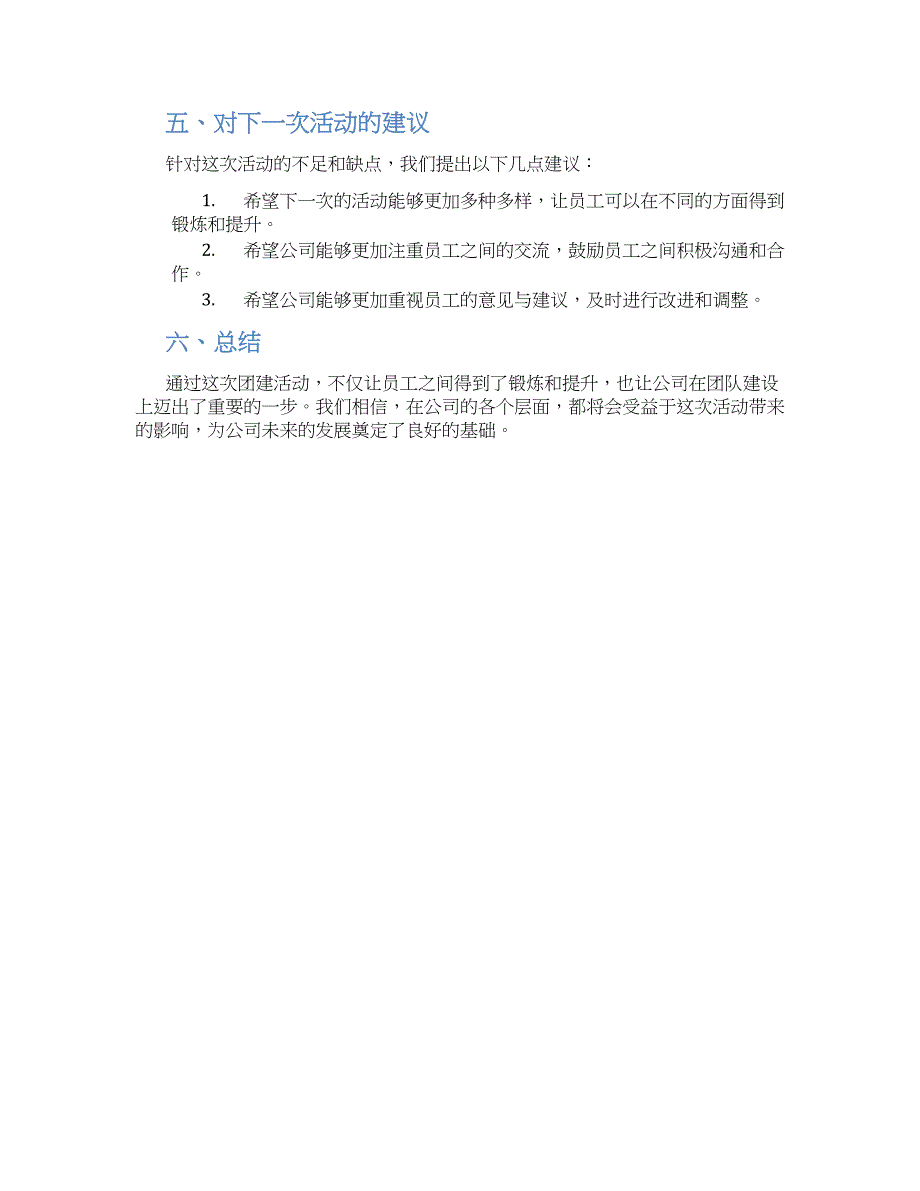 关于公司员工内部组织团建活动总结_第2页