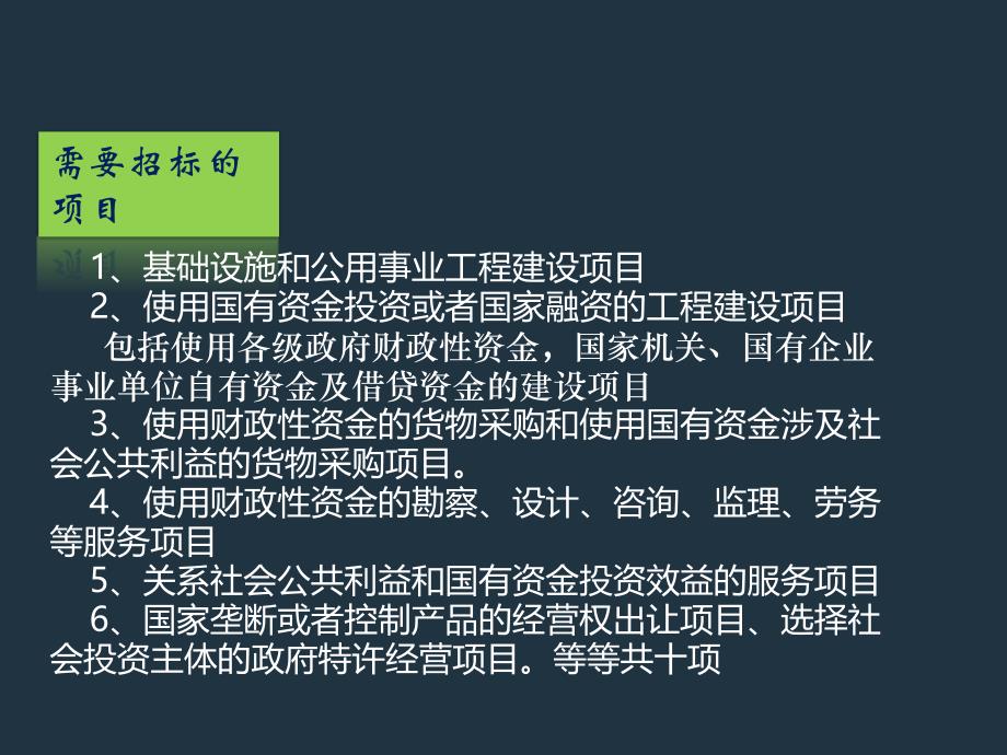 新招标投标种类及方式_第3页