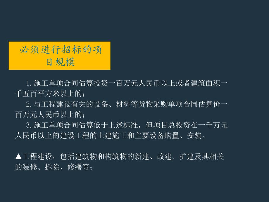 新招标投标种类及方式_第4页