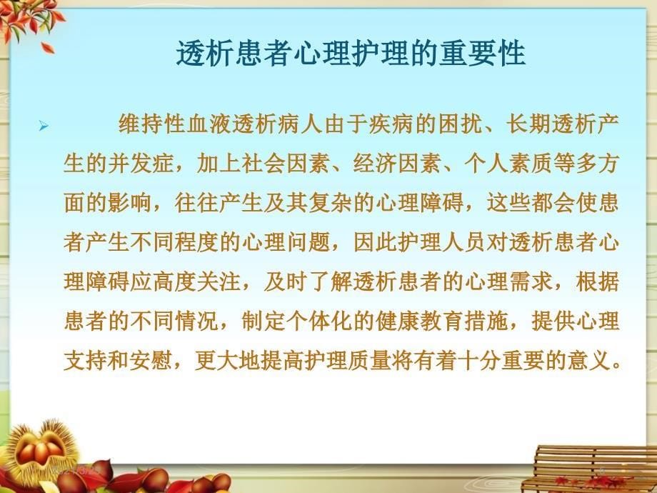 维持性血液透析患者的心理及护理PPT课件_第5页