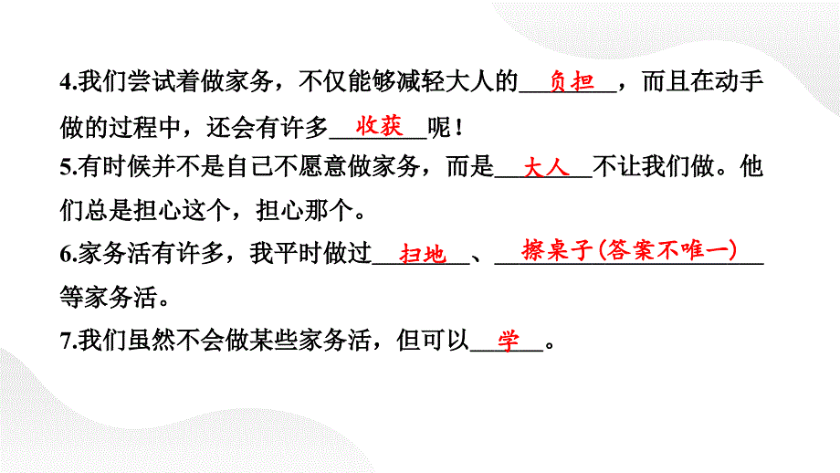 小学道德与法治部编版四年级上册第5课《这些事我来做》作业课件（2023秋）_第4页