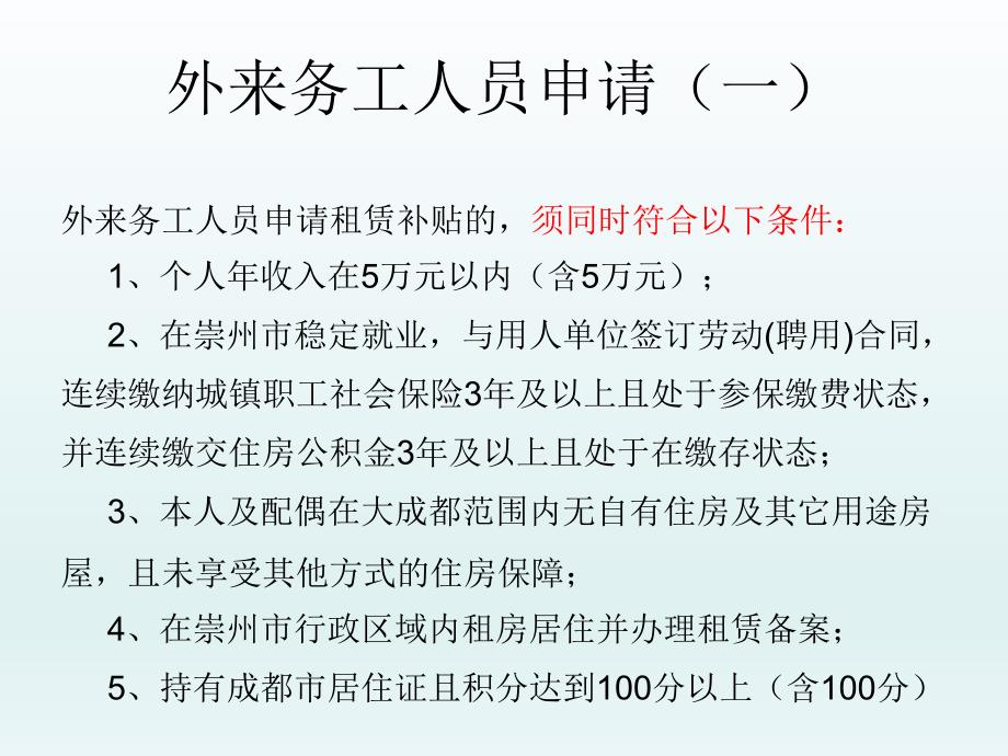 公共租赁住房租赁补贴政策宣传手册_第4页