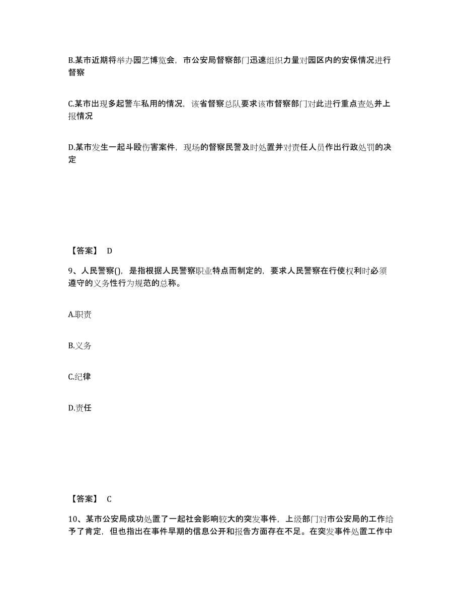 2022年天津市政法干警 公安之公安基础知识能力提升试卷B卷附答案_第5页