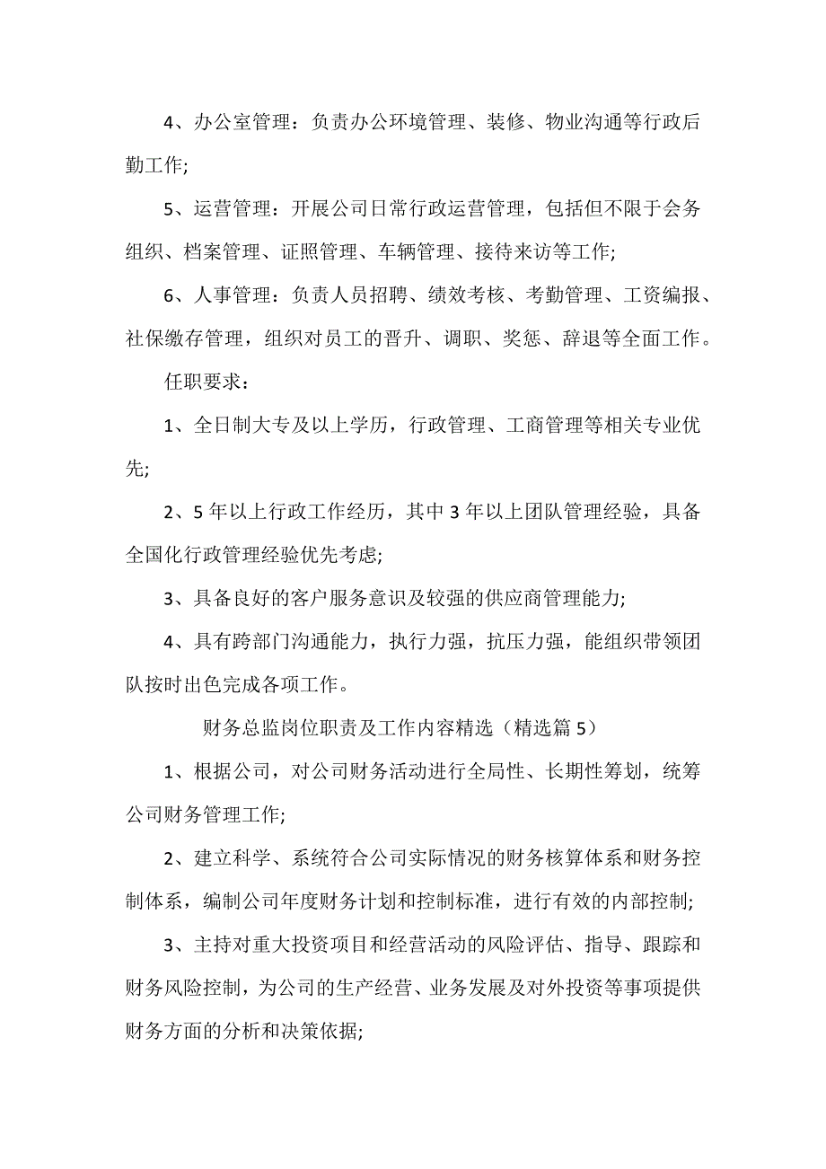 财务总监岗位职责及工作内容_第4页