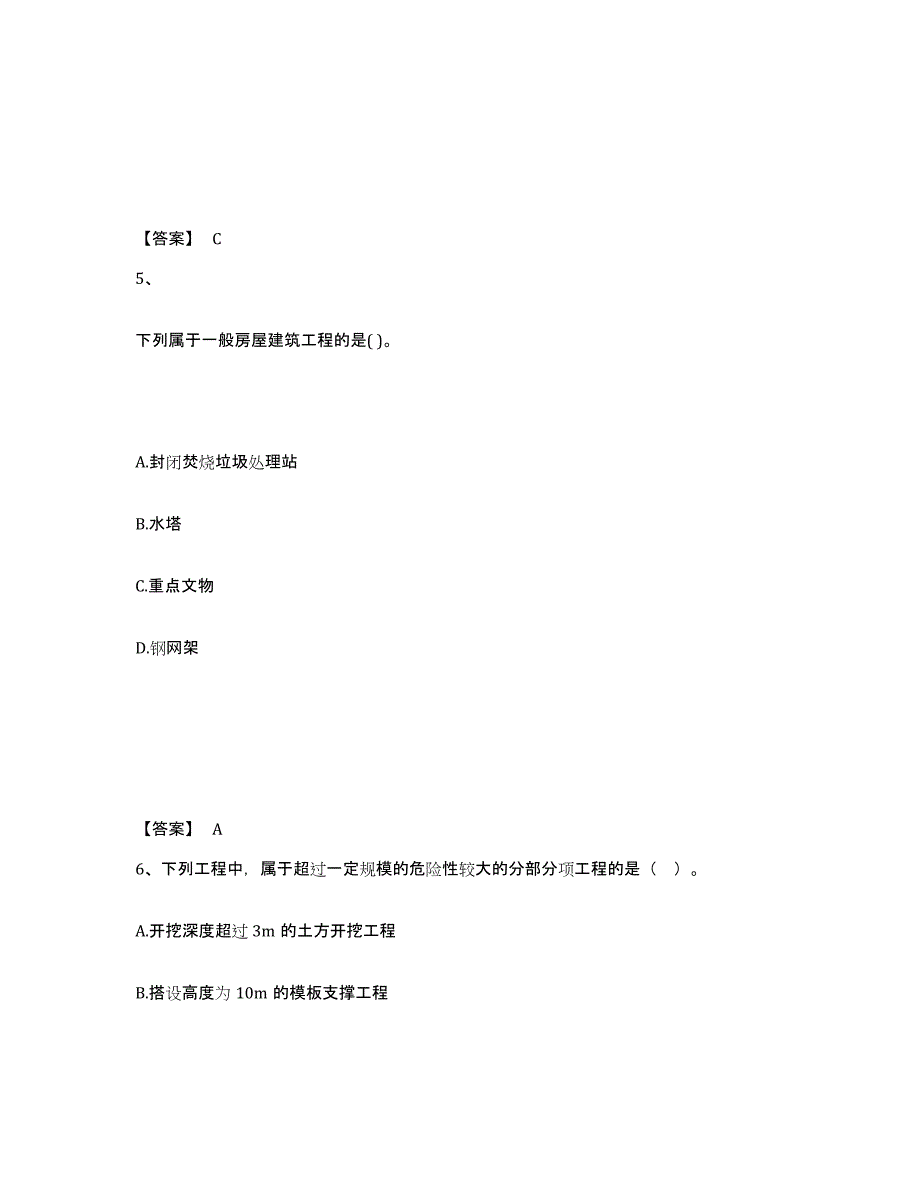 2022年天津市二级建造师之二建建筑工程实务模考预测题库(夺冠系列)_第3页