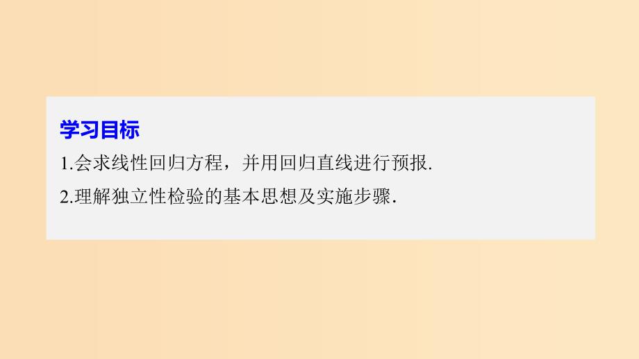 2018-2019学年高中数学第一章统计案例章末复习课件北师大版选修.ppt_第2页