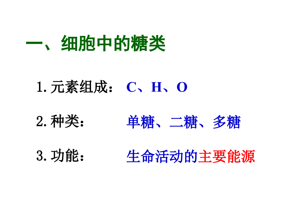 糖类和脂质_第3页