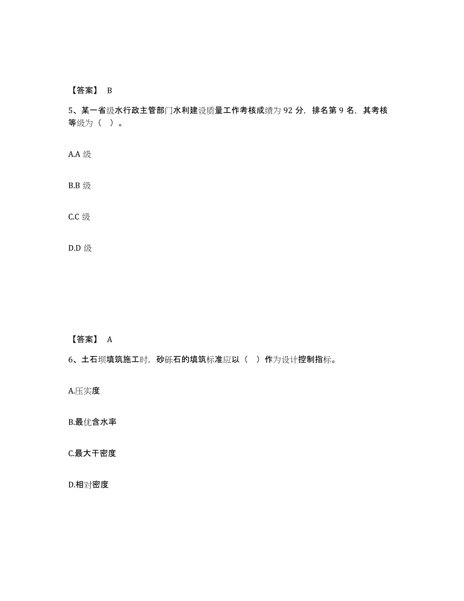 2022年天津市二级建造师之二建水利水电实务基础试题库和答案要点_第3页