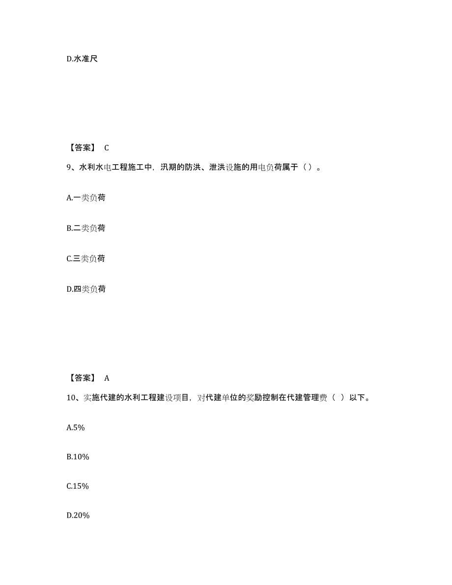 2022年天津市二级建造师之二建水利水电实务基础试题库和答案要点_第5页