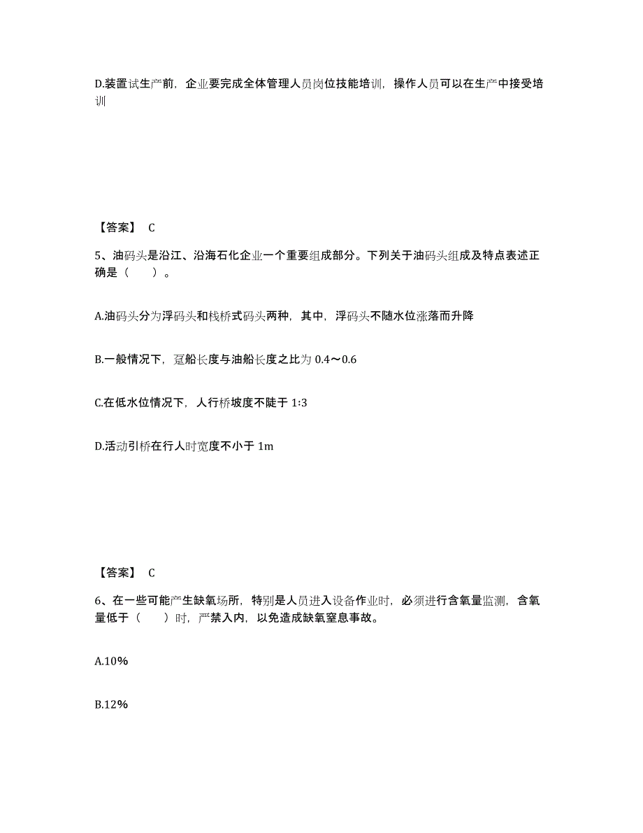 2022年天津市中级注册安全工程师之安全实务化工安全高分通关题型题库附解析答案_第3页