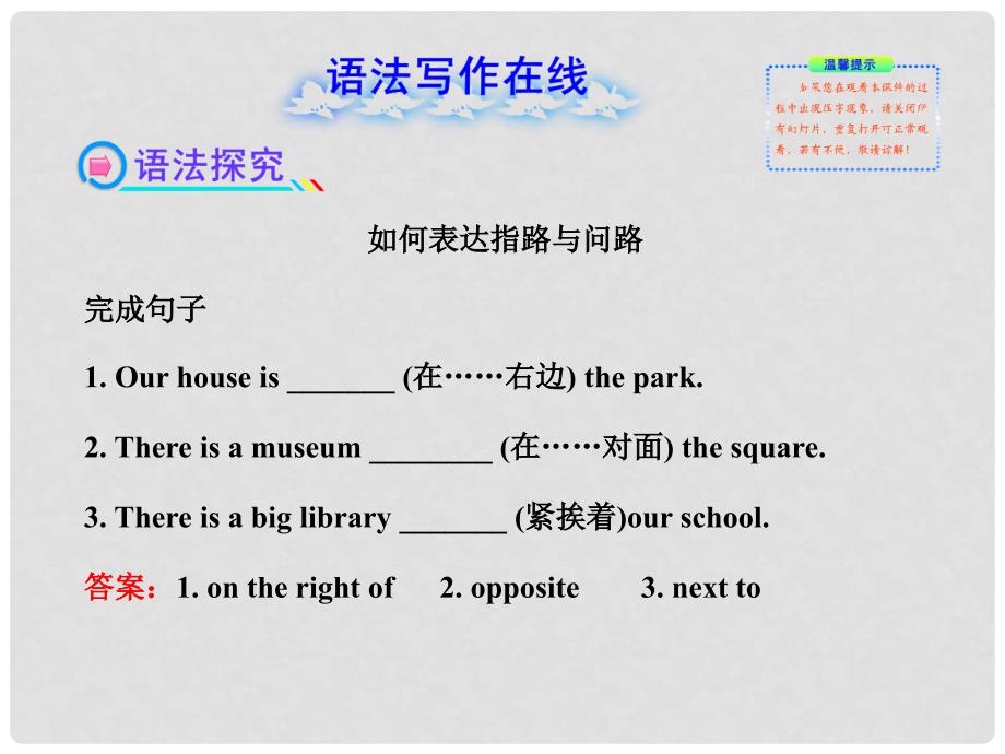 七年级英语下册 Module 6 Around town课件 （新版）外研版_第3页