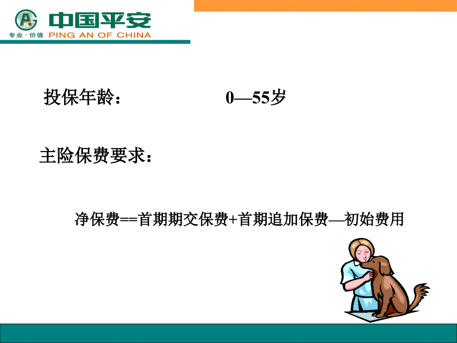 智富人生提前给付重大疾病保险AB投保_第3页