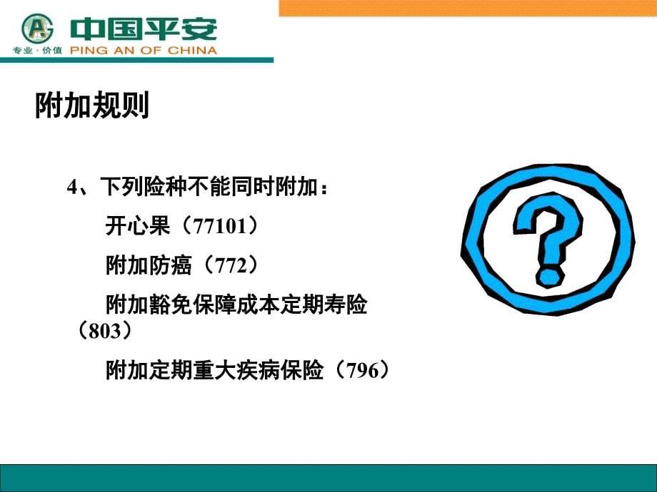 智富人生提前给付重大疾病保险AB投保_第5页