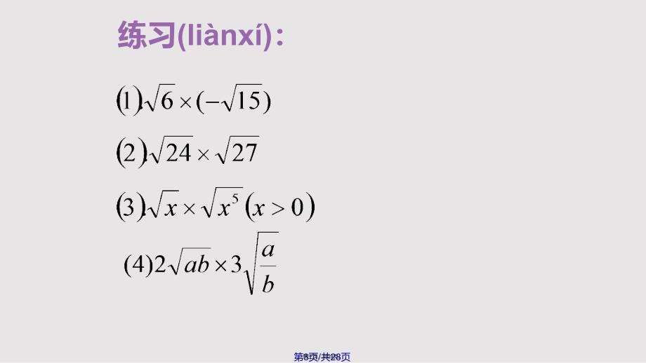 二次根式乘除法实用教案_第3页