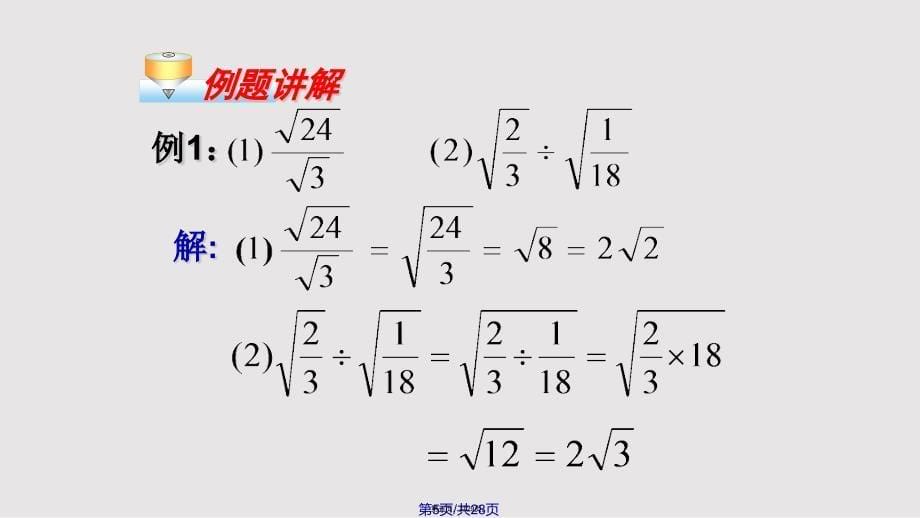 二次根式乘除法实用教案_第5页